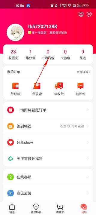一淘返利app v10.3.8安卓版