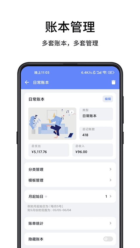一羽记账app v8.0.8安卓版