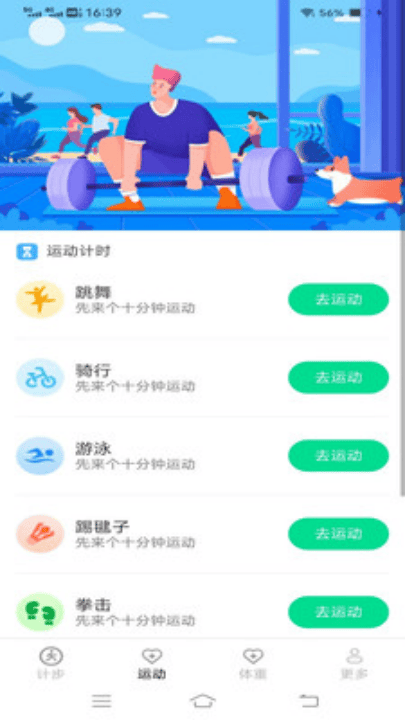 一起来计步app v5.3.9.3 最新版