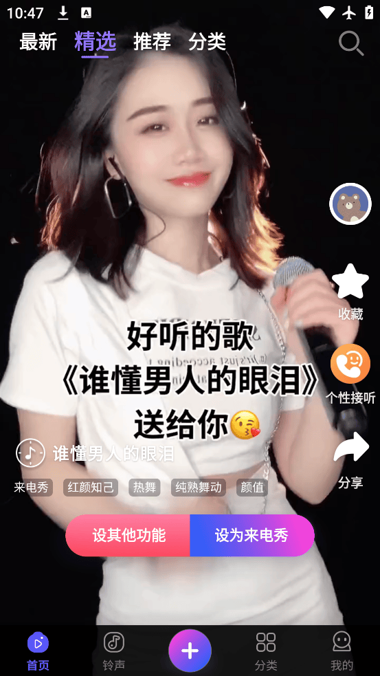一起秀来电app v1.0.96 中文版