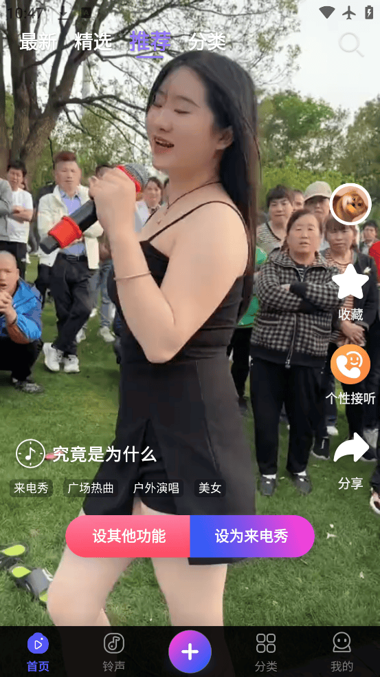 一起秀来电app v1.0.96 中文版