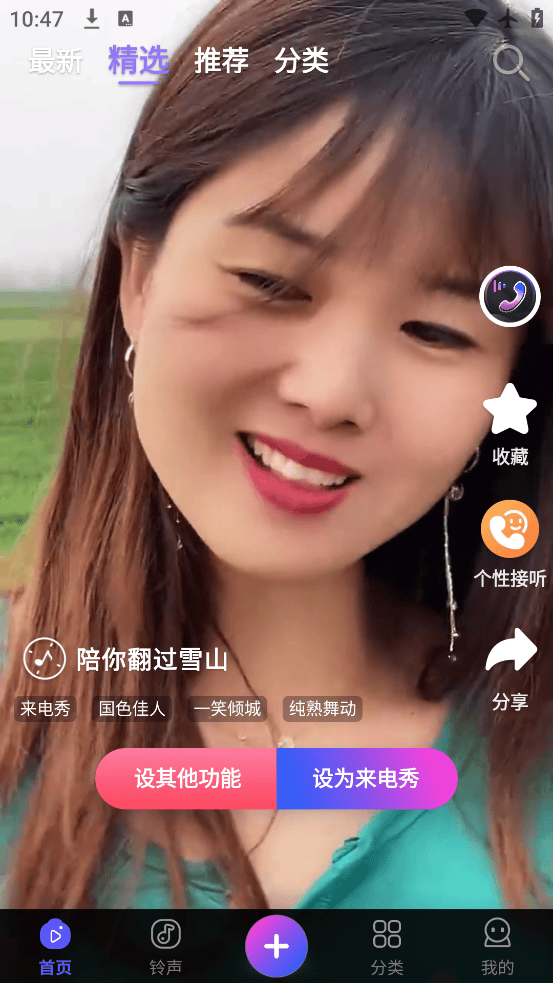 一起秀来电app v1.0.96 中文版