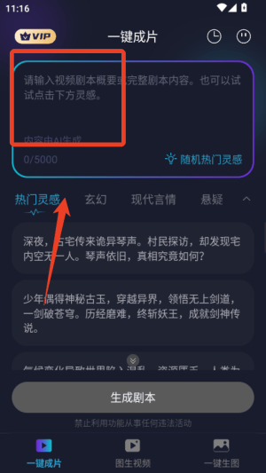 一键ai成片app v1.1.5 最新版
