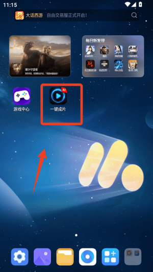 一键ai成片app v1.1.5 最新版