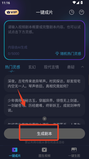 一键ai成片app v1.1.5 最新版