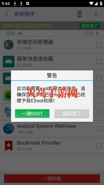 一键root权限获取2025年版本
