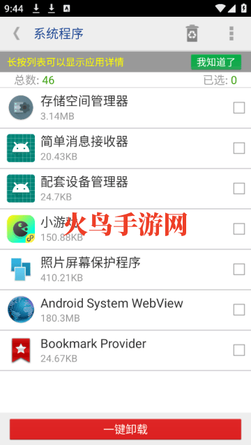一键root权限获取2025年版本