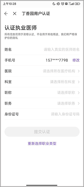 丁香园app v11.3.5安卓版