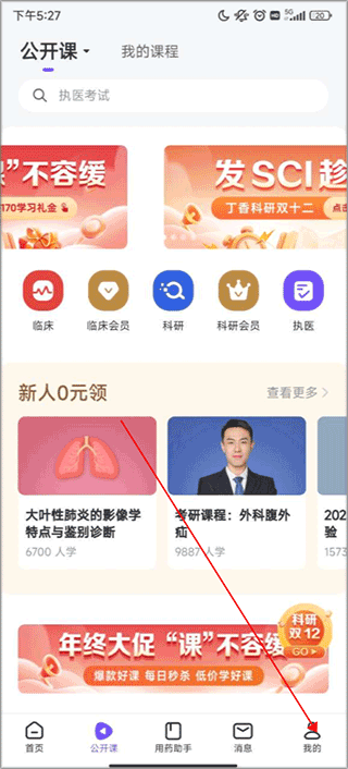丁香园app v11.3.5安卓版