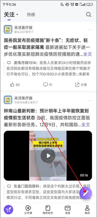丁香园app v11.3.5安卓版