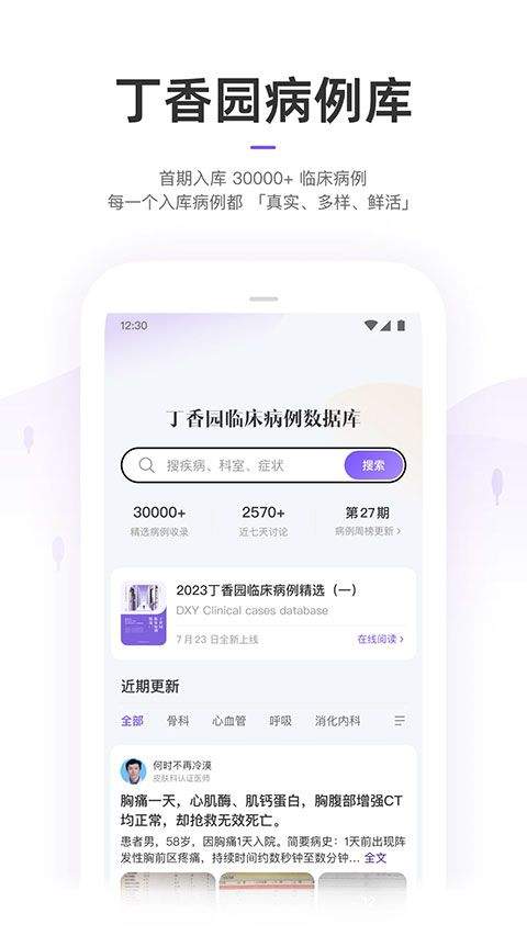 丁香园app v11.3.5安卓版