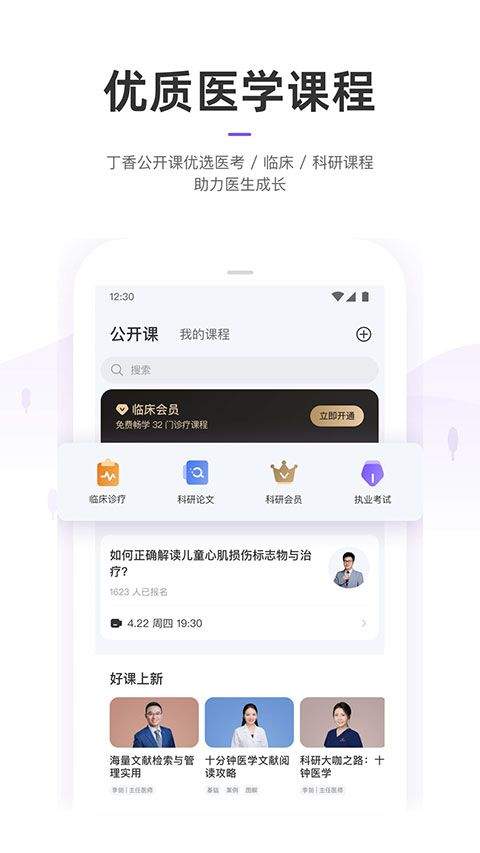 丁香园app v11.3.5安卓版