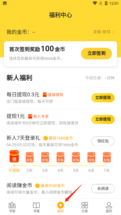 七猫免费阅读官方版 v7.91.5安卓版