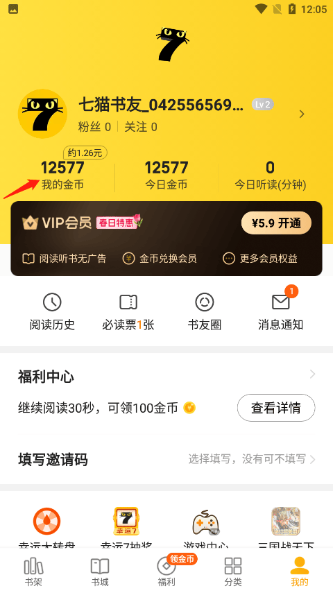 七猫免费阅读官方版 v7.91.5安卓版