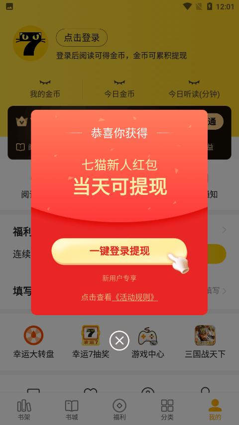 七猫免费阅读官方版 v7.92安卓版