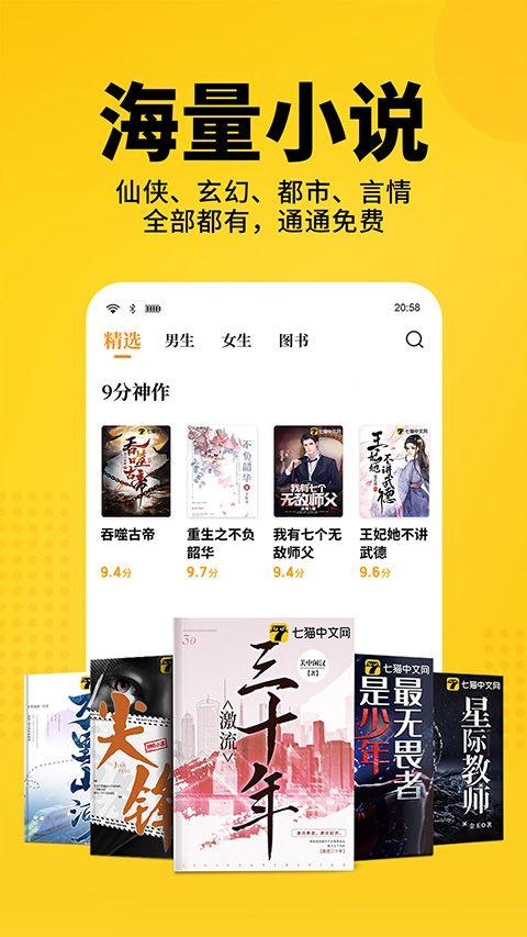 七猫免费阅读官方版 v7.92安卓版