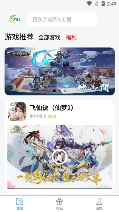 七里网络游戏app软件 v2.0.0 最新版