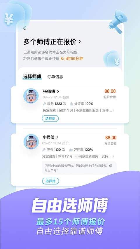 万师傅家庭服务app官方版 v1.35.5安卓版