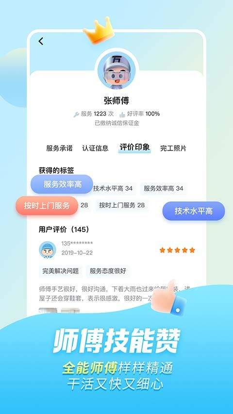 万师傅家庭服务app官方版 v1.35.5安卓版