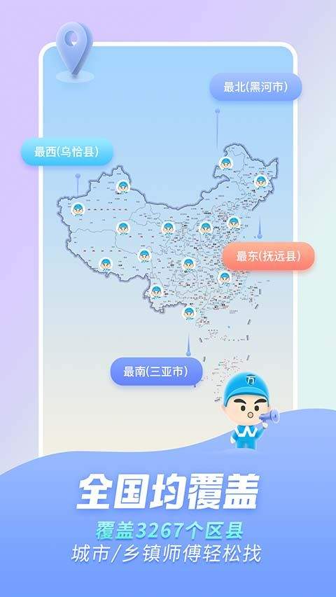 万师傅家庭服务app官方版 v1.35.9安卓版
