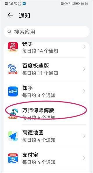 万师傅师傅版app v7.38.0安卓版