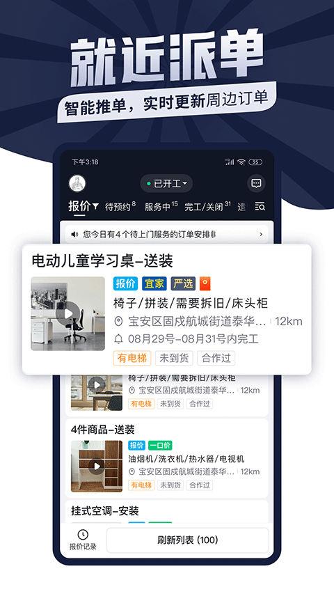 万师傅师傅版app v7.38.0安卓版