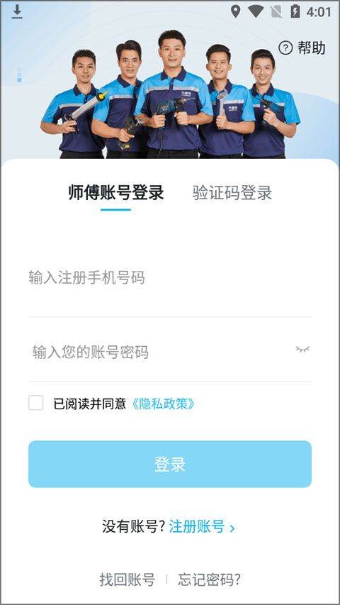 万师傅师傅版app v7.42.0安卓版