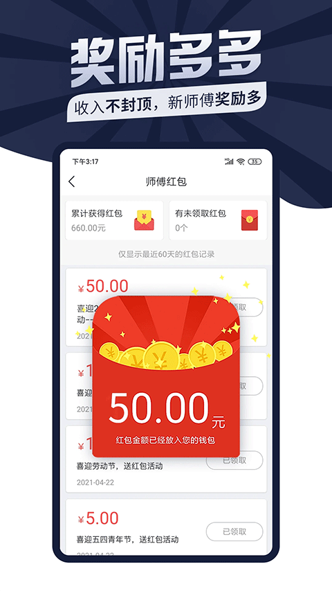 万师傅师傅版app v7.42.0安卓版