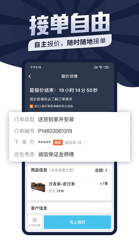 万师傅师傅版app v7.42.0安卓版