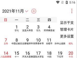万年历农历app v2.3.7安卓版