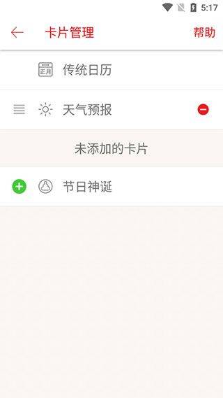 万年历农历app v2.3.7安卓版