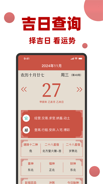 万年历黄历日历通app