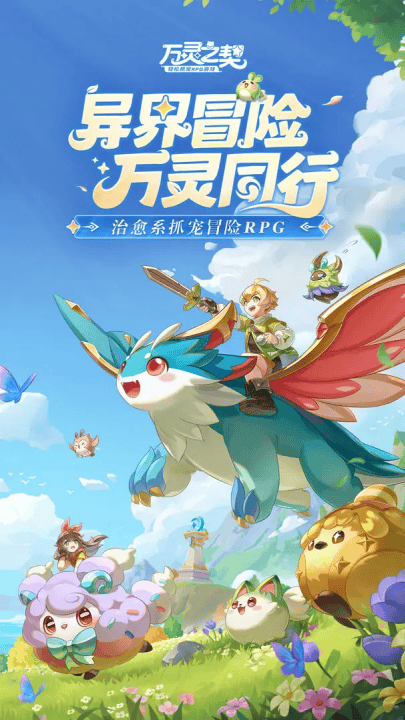 万灵之契手游