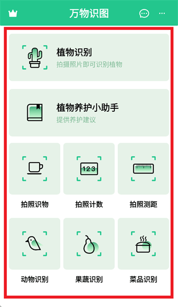 万物识图app