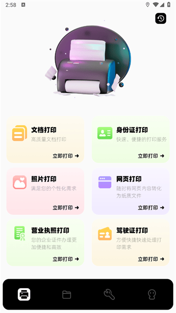 万能手机打印机app