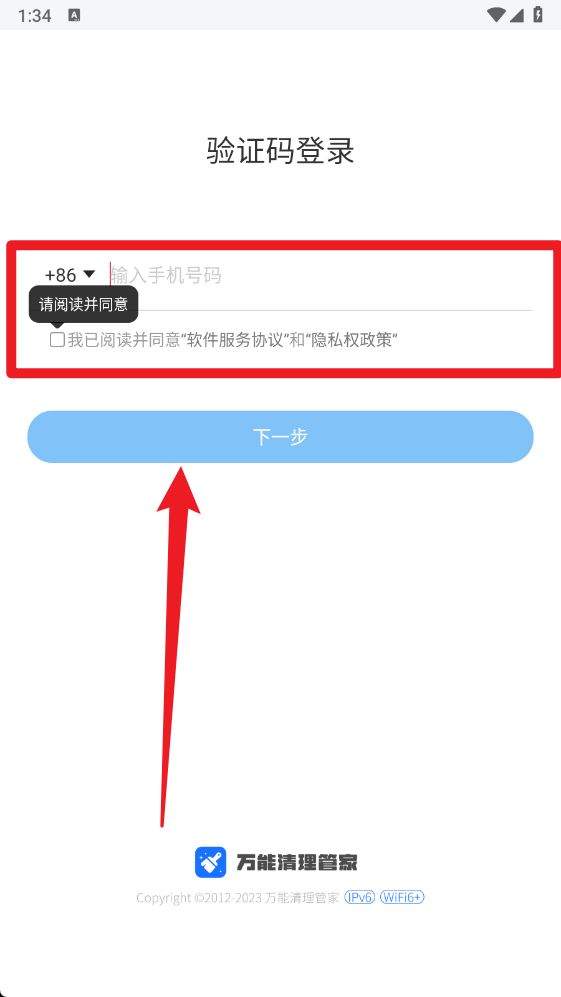万能清理管家免费版 v1.1.53 最新版本