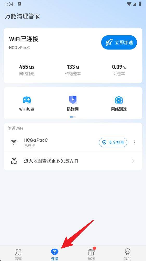 万能清理管家免费版 v1.1.53 最新版本