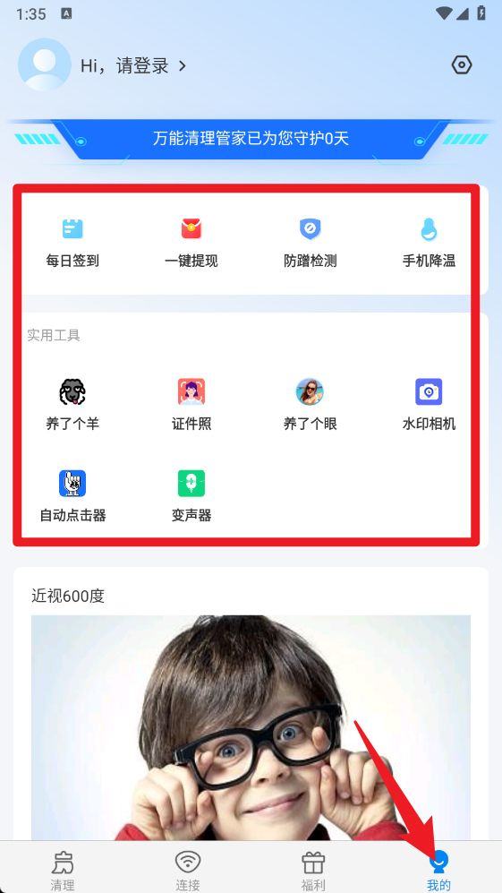 万能清理管家免费版 v1.1.53 最新版本
