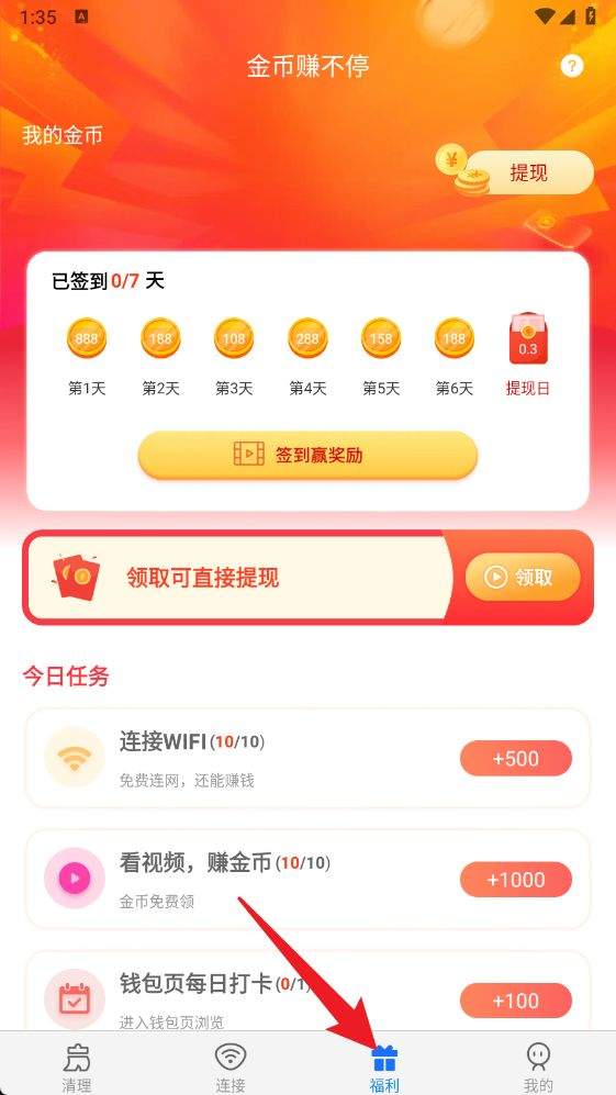 万能清理管家免费版 v1.1.53 最新版本