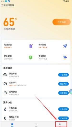 万能清理管家免费版 v1.1.53 最新版本