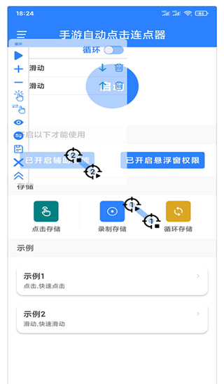 万能自动点击器连点器2026最新版 v4.3.5安卓版