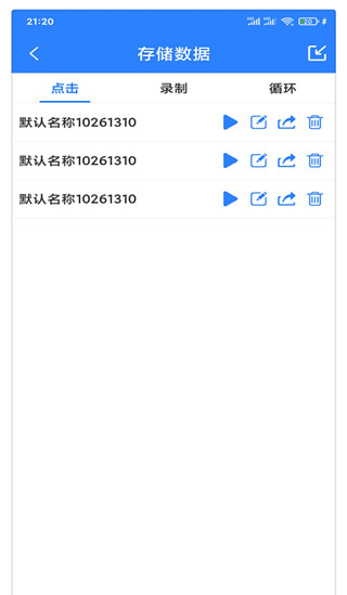 万能自动点击器连点器2026最新版 v4.3.5安卓版