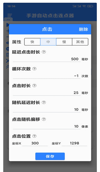 万能自动点击器连点器2026最新版 v4.3.5安卓版