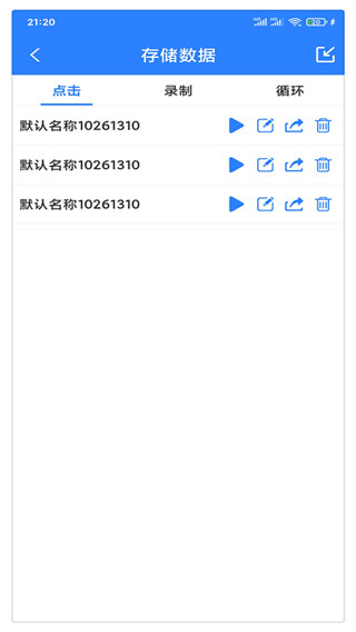 万能自动点击器连点器2026最新版 v4.3.5安卓版