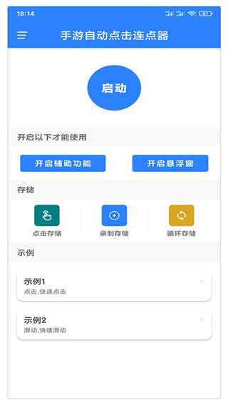万能自动点击器连点器2026最新版 v4.3.5安卓版