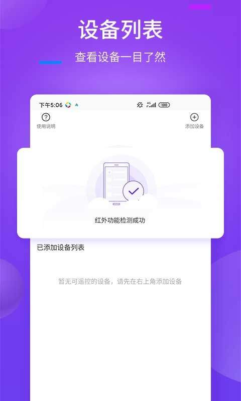 万能遥控器app v2.3.0安卓版