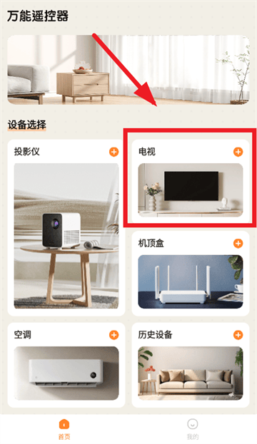 万能遥控手机空调app