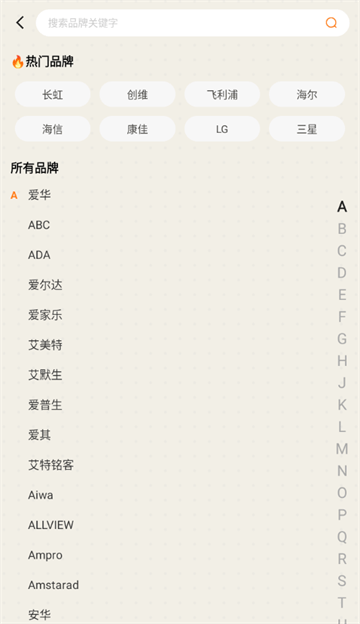 万能遥控手机空调app