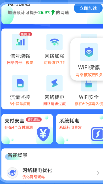 万能WiFi精灵app
