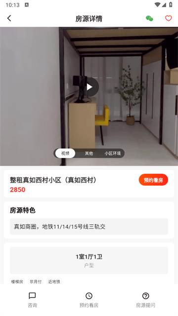 万间好房安卓版